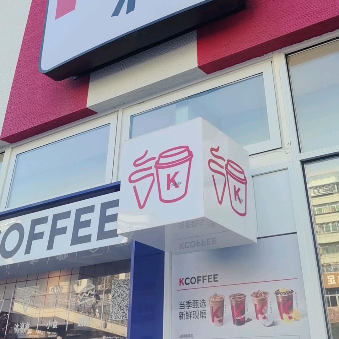 我很好