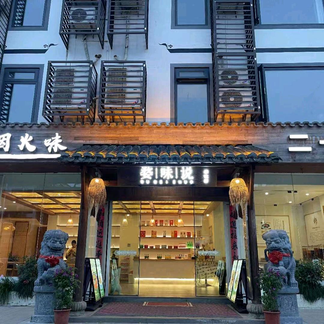 婺味说