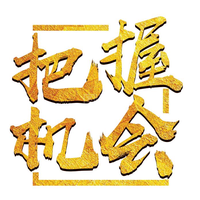 逆流而上