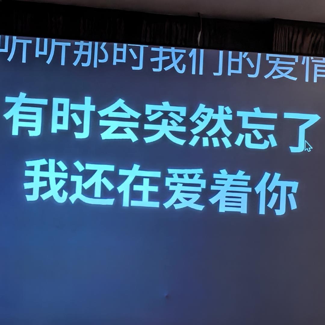 后来月亮失了约