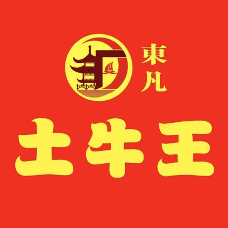 全牛宴自助·畅吃不限量@东凡土牛王苗美人
