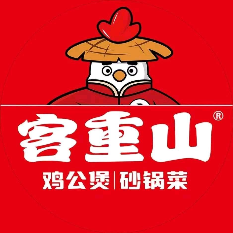 客重山砂锅菜金街店
