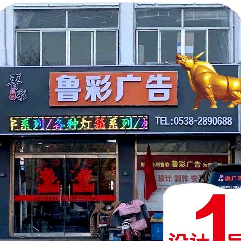 鲁彩广告设计1号
