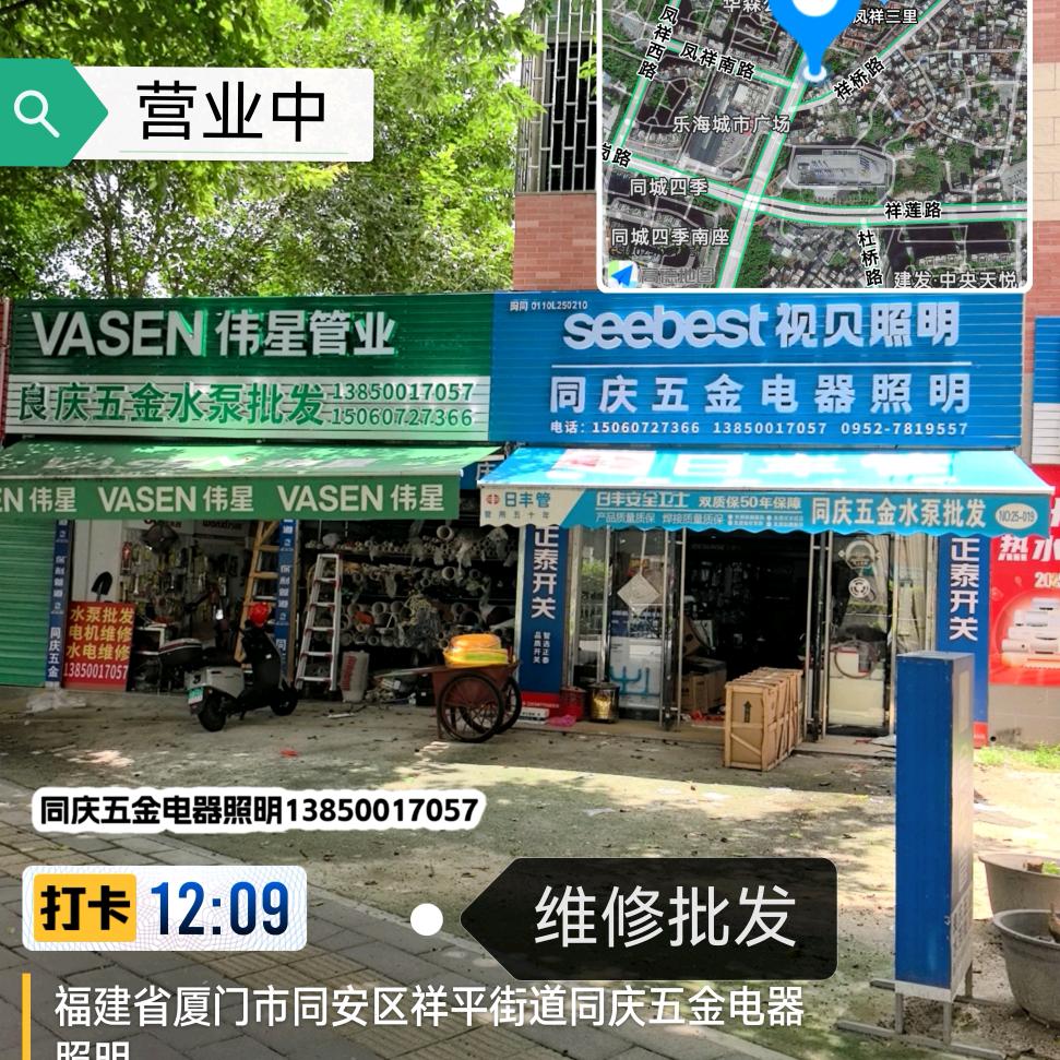 同庆良庆五金灯饰水泵批发油烟机