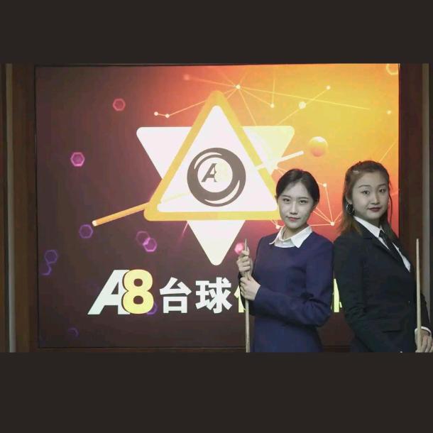 A8台球 郑州