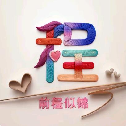 一个大程Zi