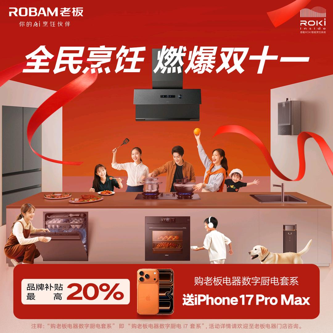 蒙骄家电福海老板电器