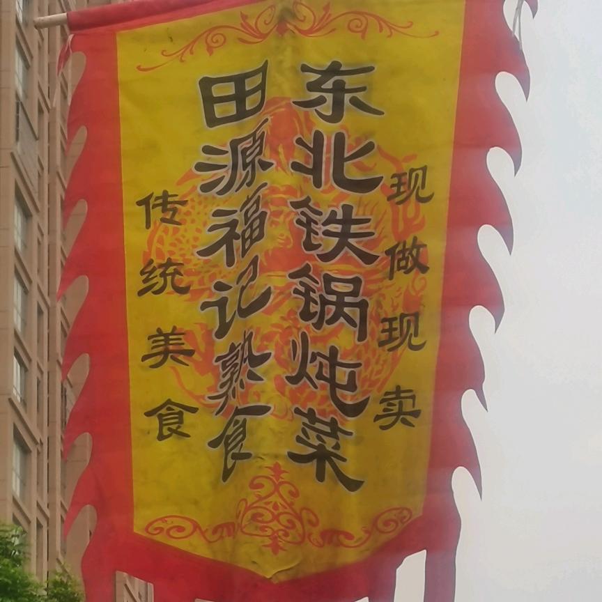 好人一生平安