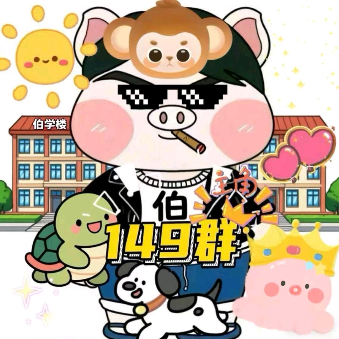 陈伯全能王149群群员