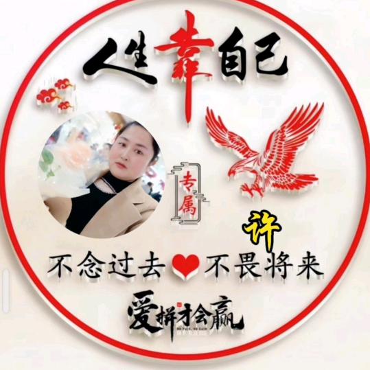 许你一生幸福😘分姐