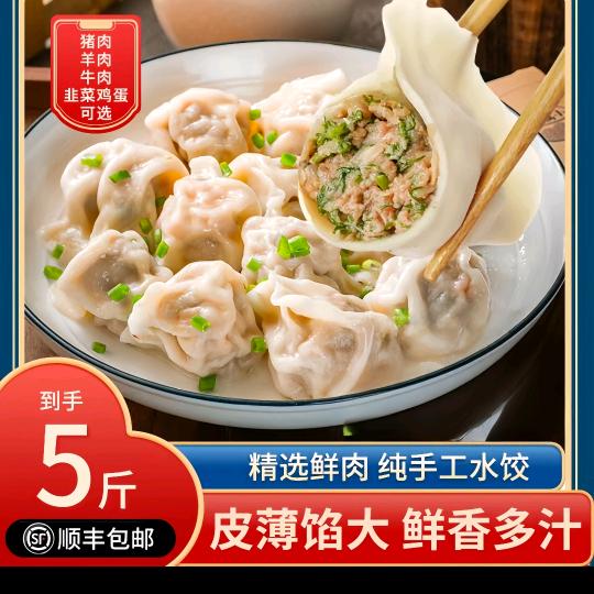 手工大馅水饺工厂