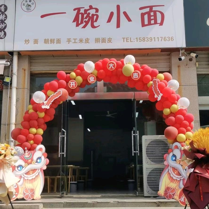 一碗小面（建房中）