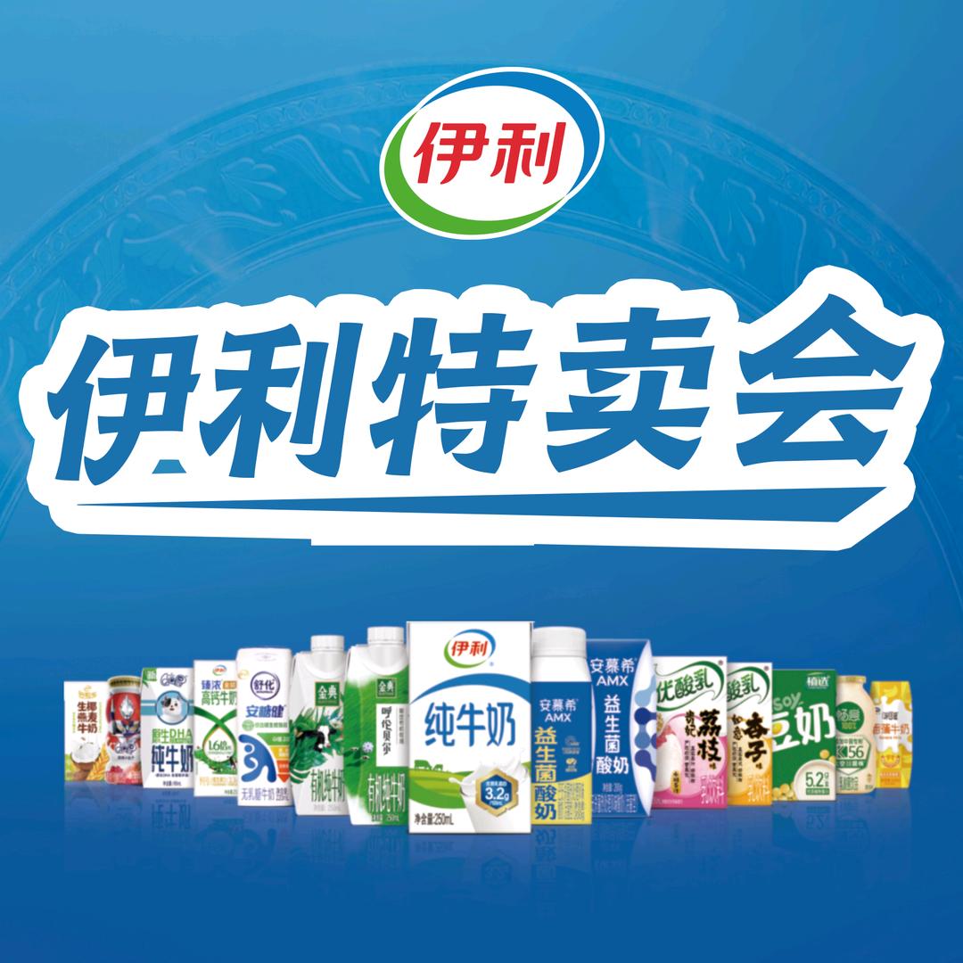 伊利牛奶领航员-家家悦金川店-王高娃