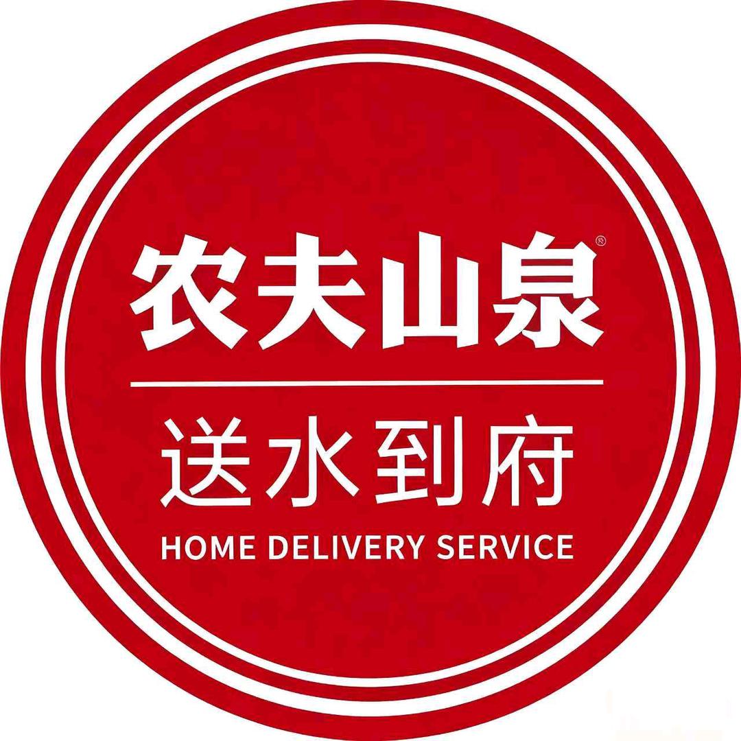 农夫山泉送水到府免费配送