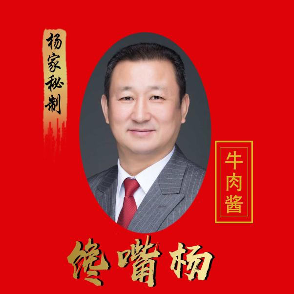 三哥～馋嘴杨