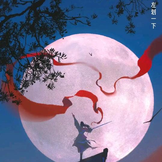 仙