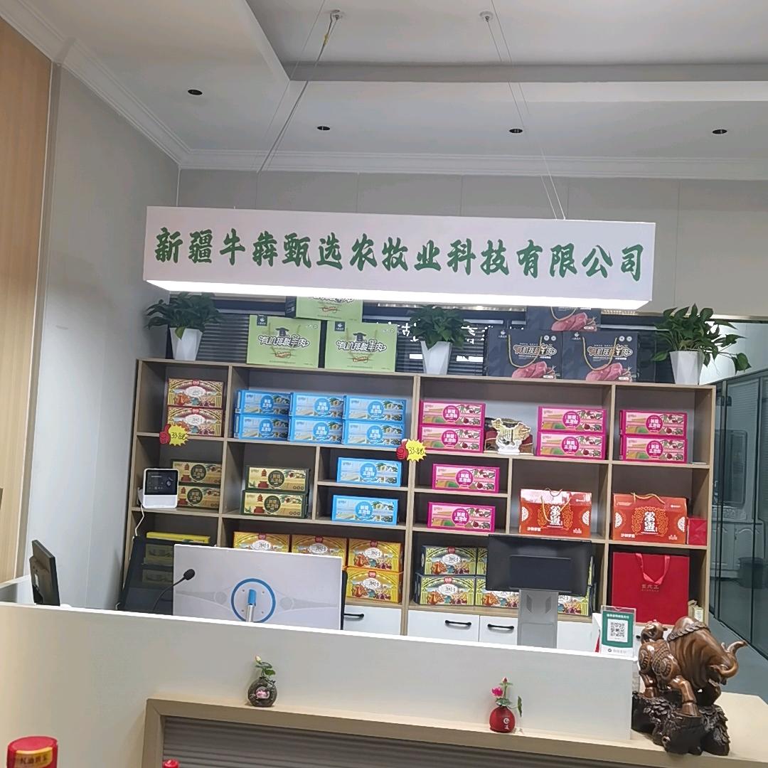 新疆牛羊肉批发