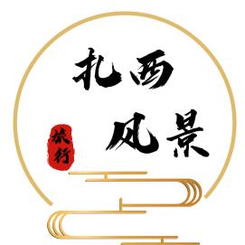 旅行风景扎西