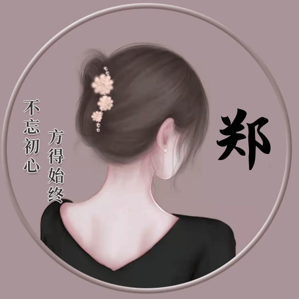 郑董我亿