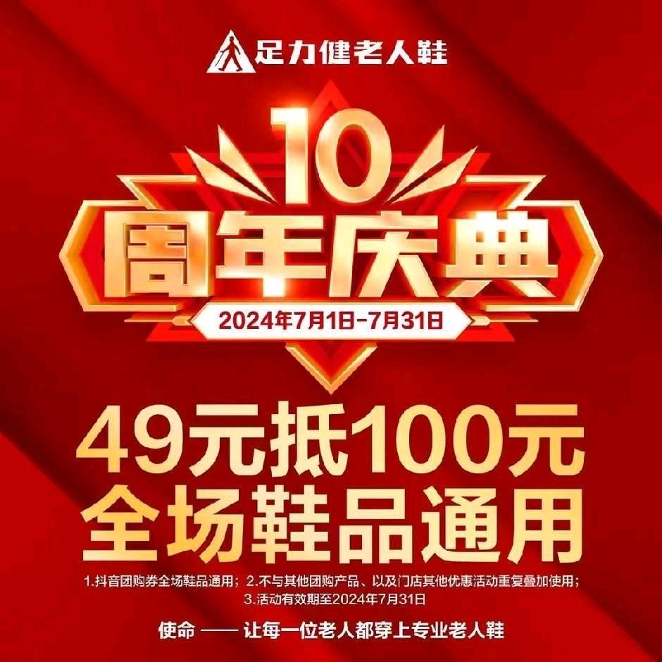 足力健老人鞋绿东村街道店