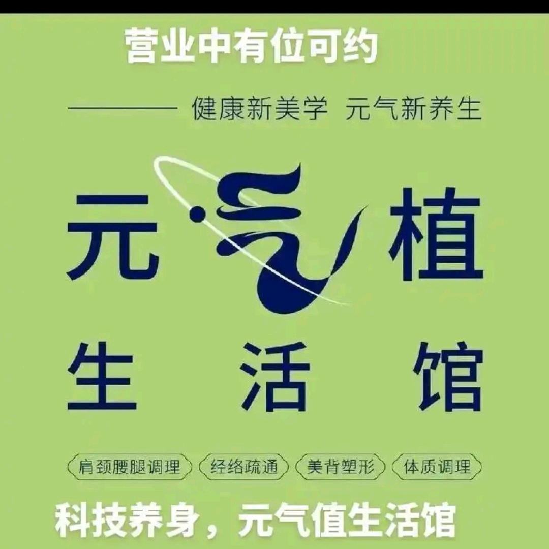 元气植（凤凰世纪城店）