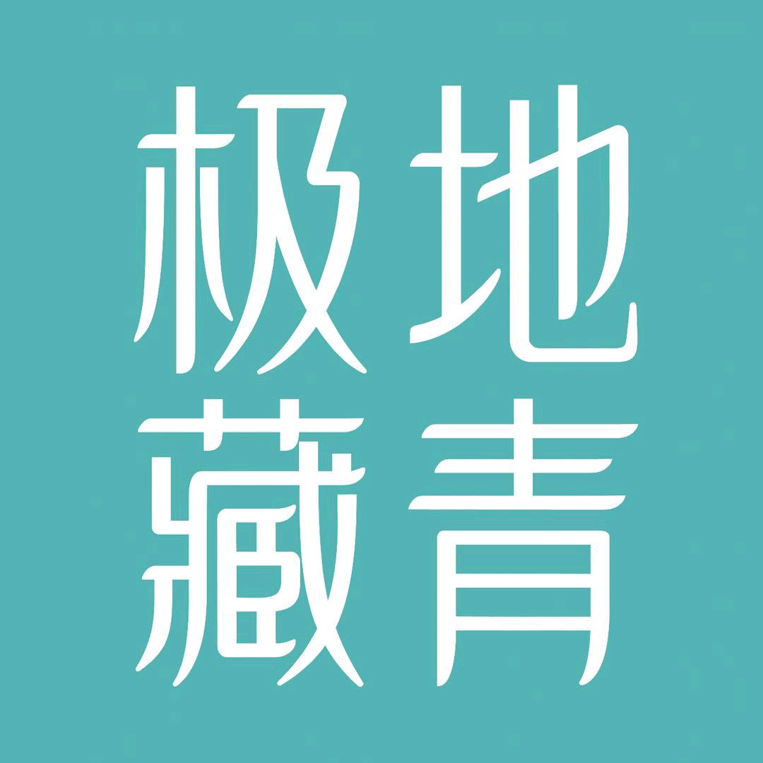 茶卡极地藏青盐选线上体验店