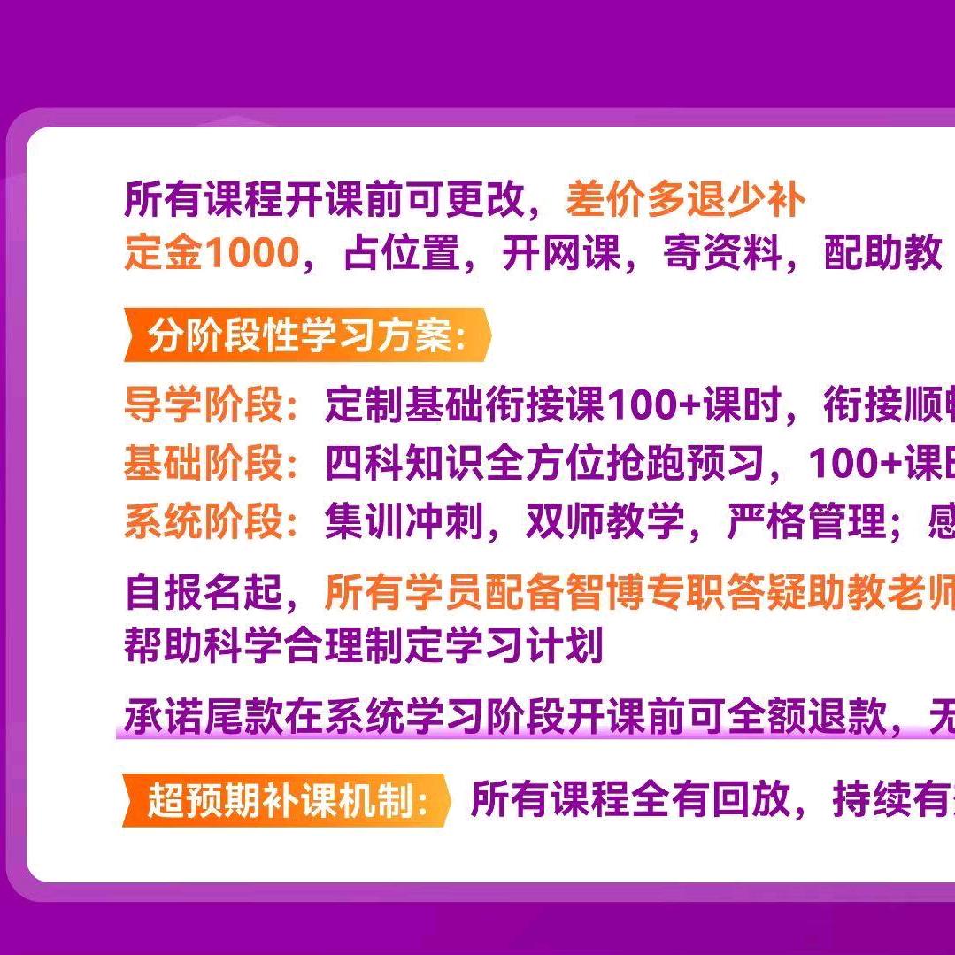 智博小旺💗专升本报名咨询处💗
