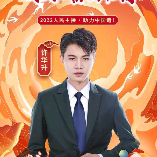 华升优选(直播授权号)