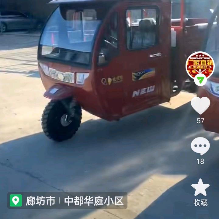 骑着三轮车找幸福健康平安重生