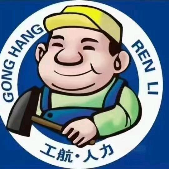 工航人力资源专注大龄工