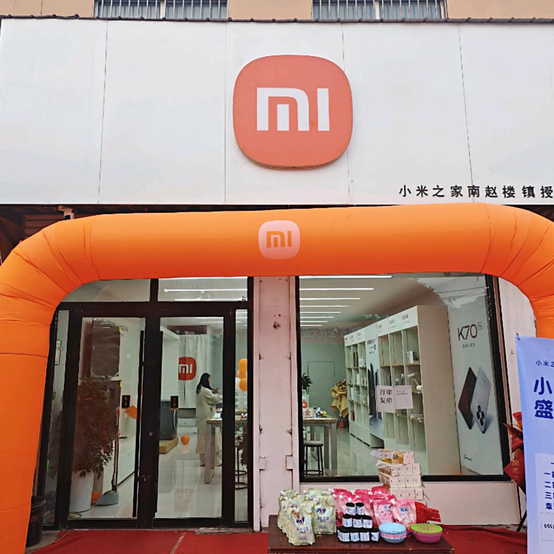南赵楼小米之家授权店（小米全屋智能定制）