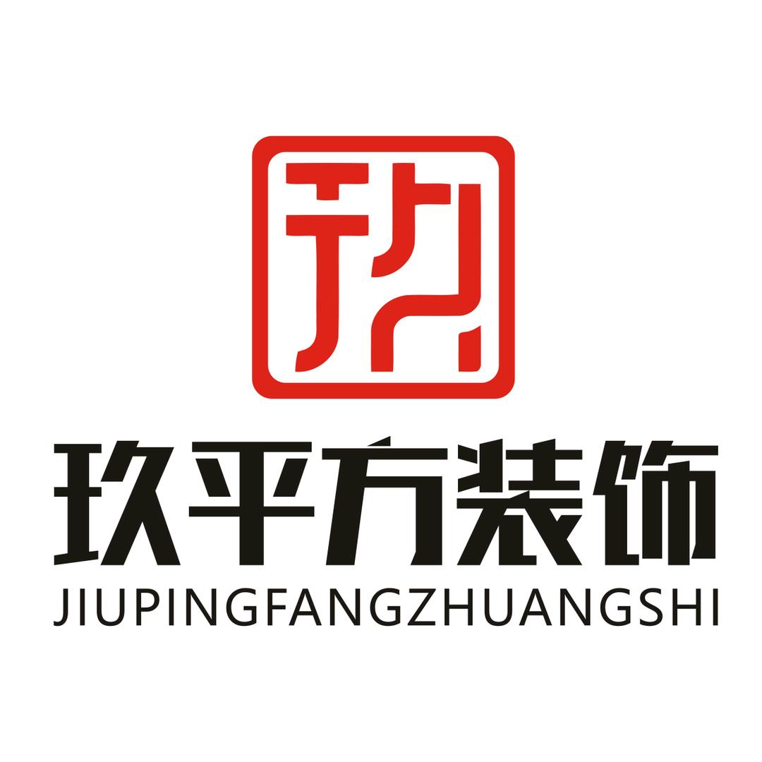 广水玖平方装饰