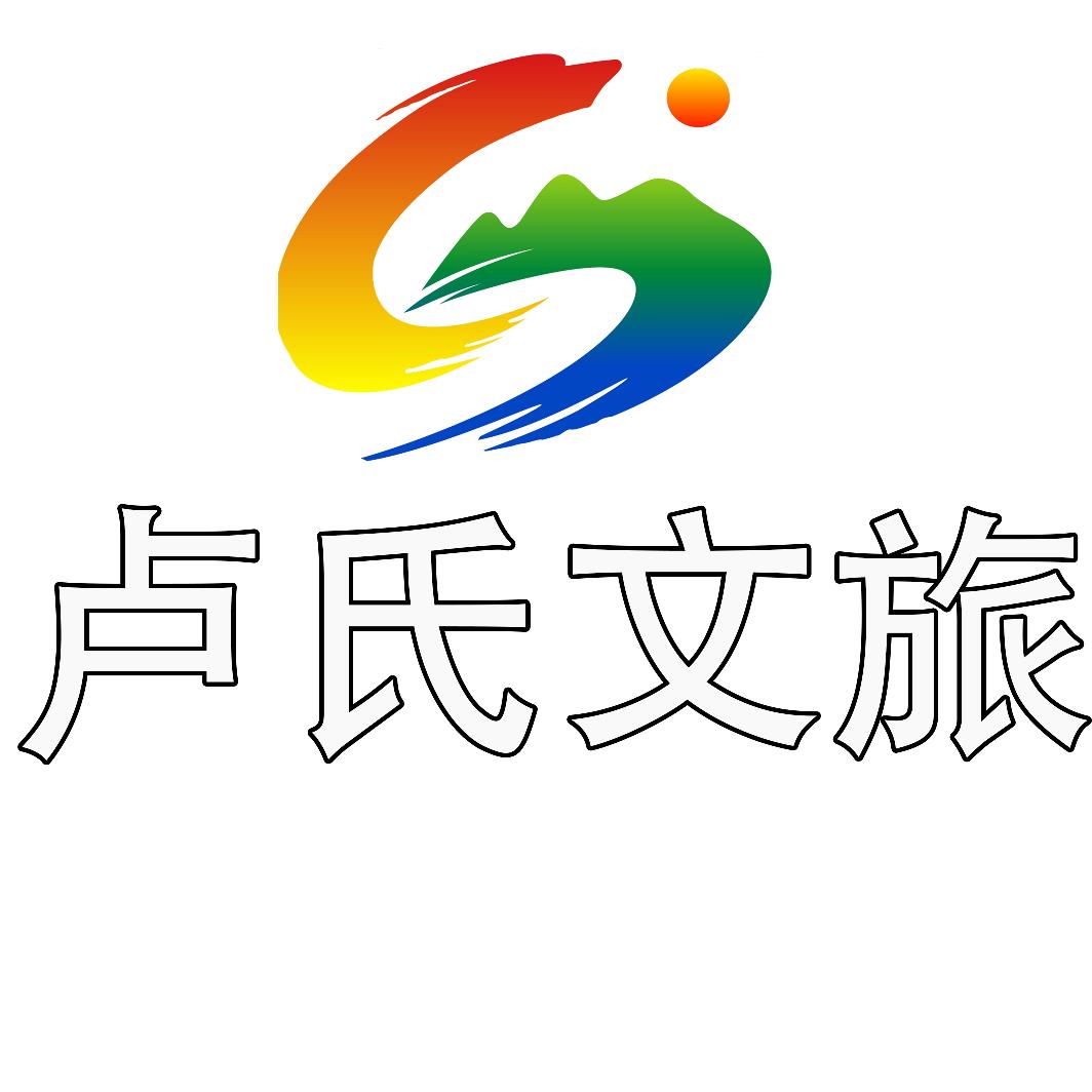 卢氏文旅