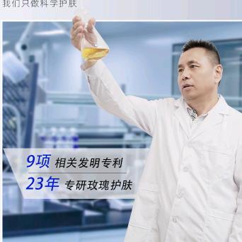 苗教授玫瑰护肤