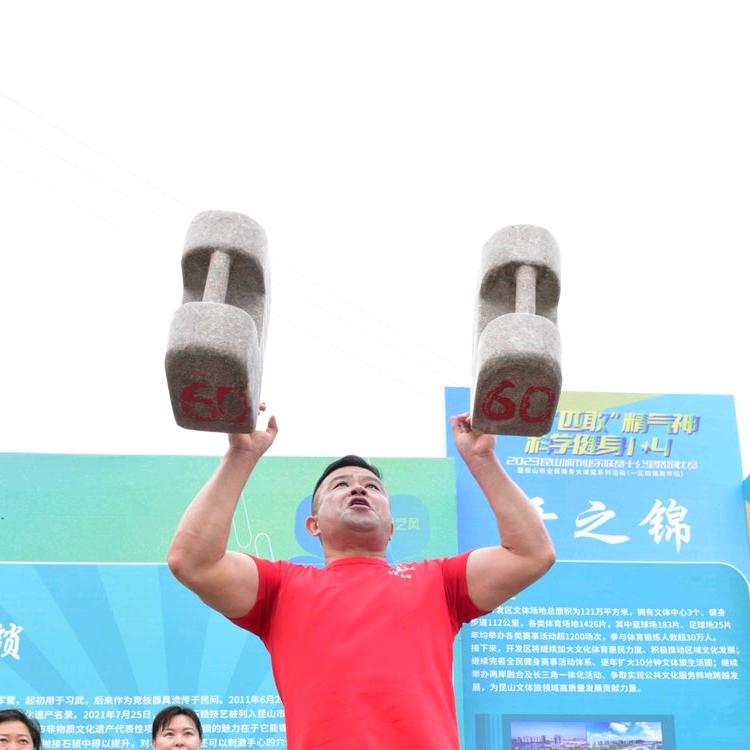 昆山市石锁运动协会