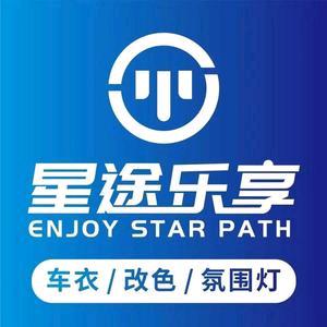 星途乐享，小海