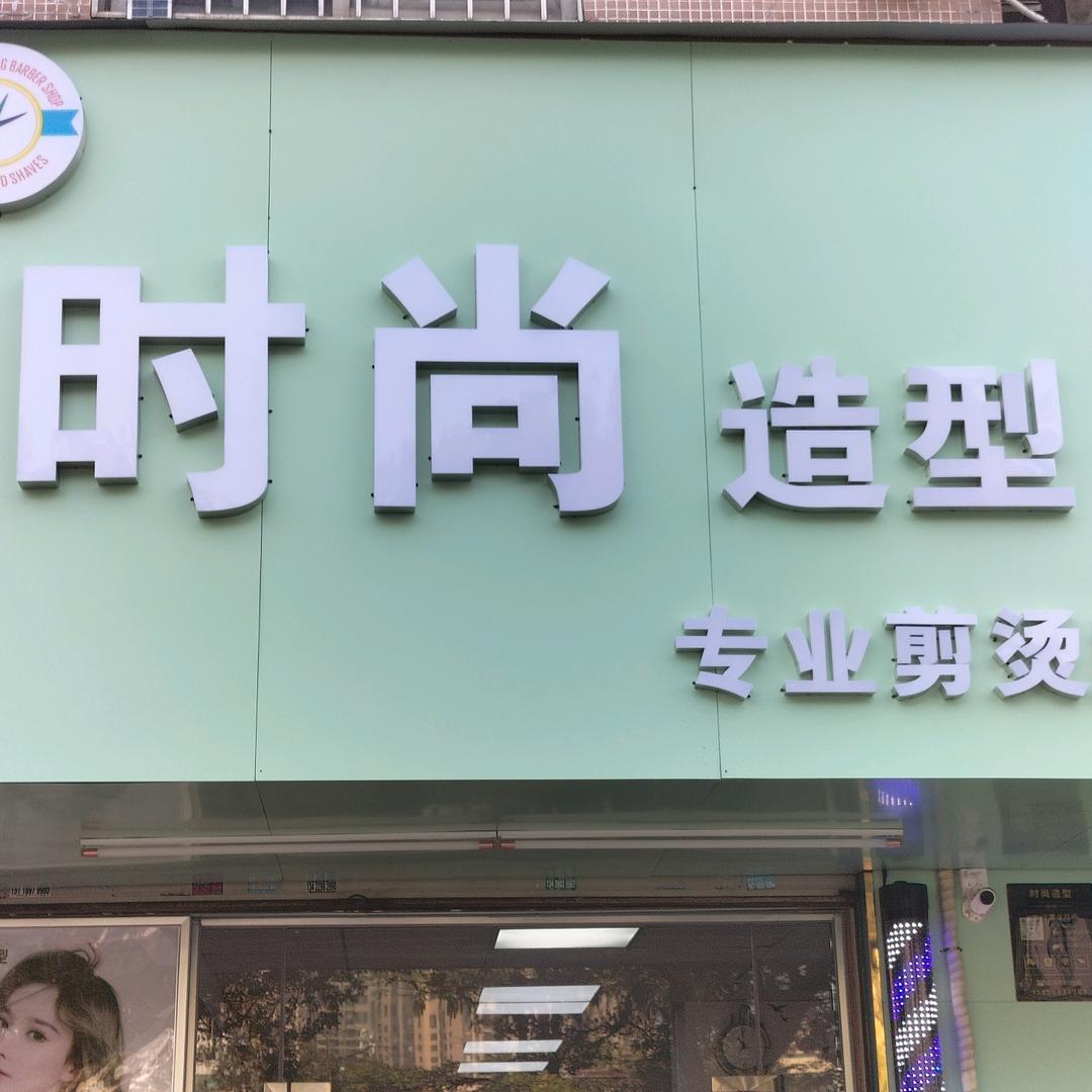 惠州男士发型设计～阿Q