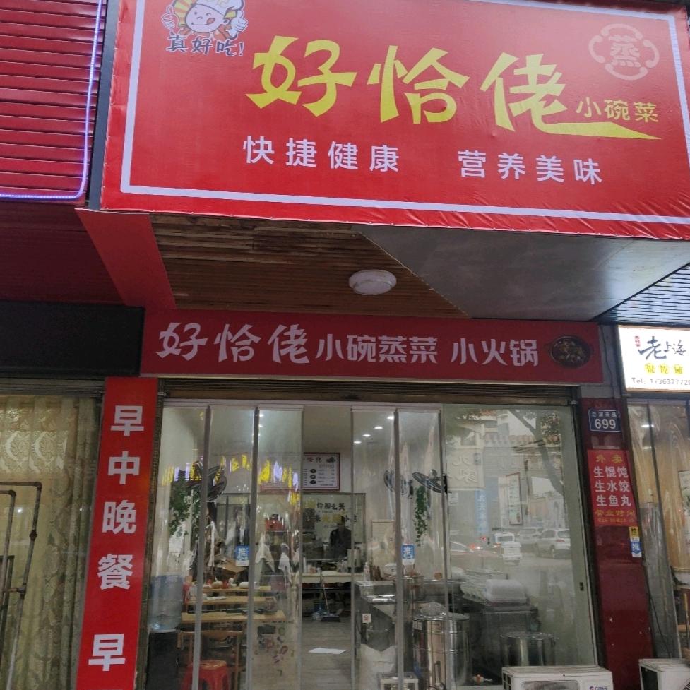 南县彭记好恰佬