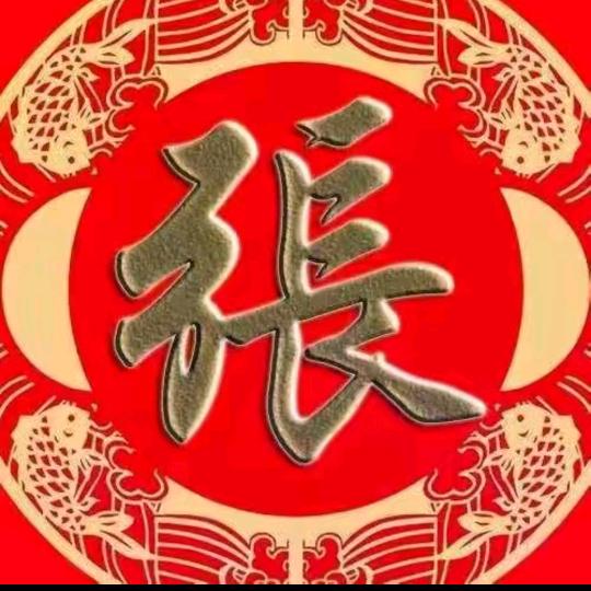 好人平安