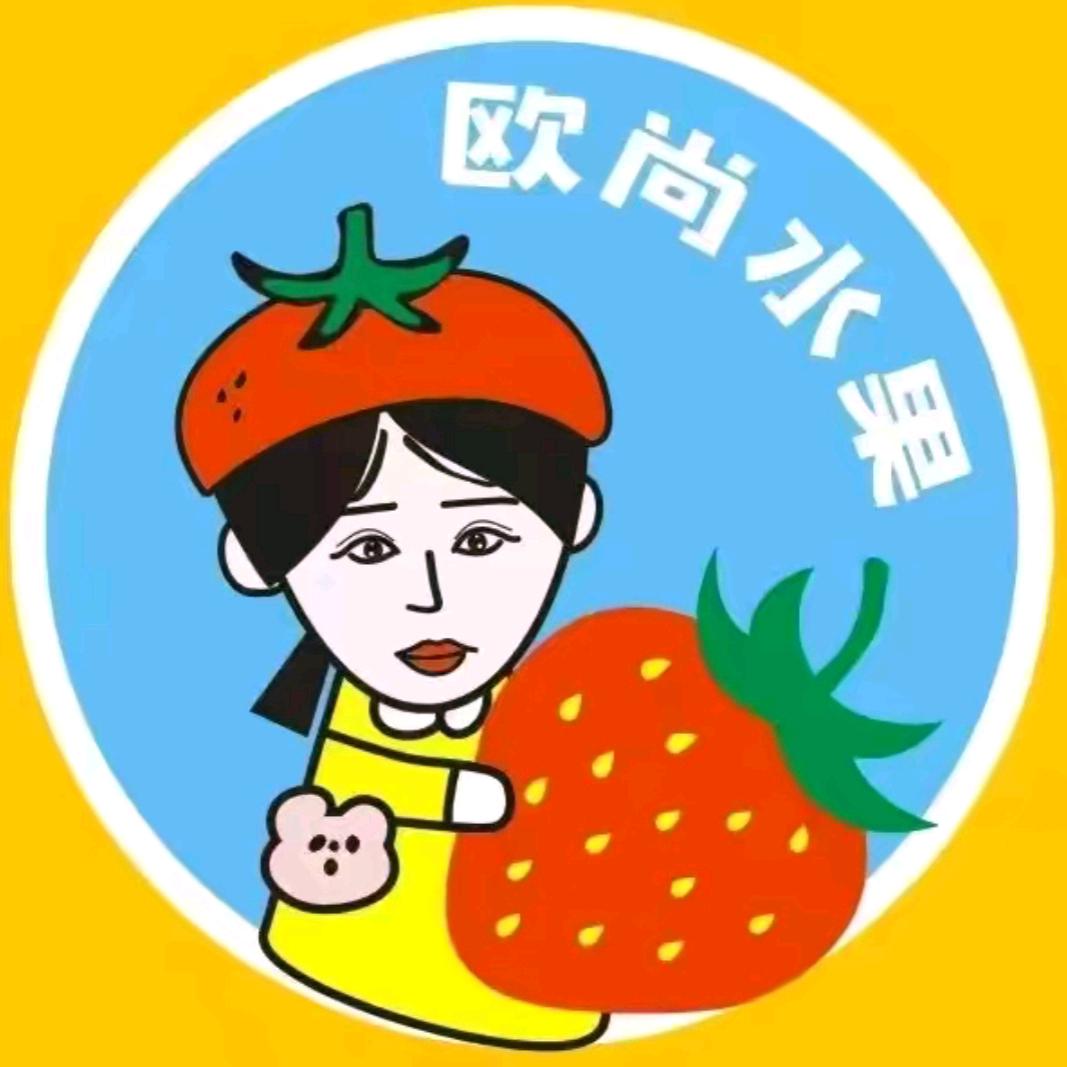欧尚水果严选