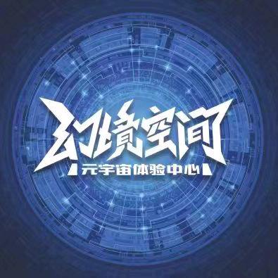 幻境空间体验馆