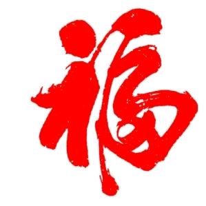 勇闯天涯.