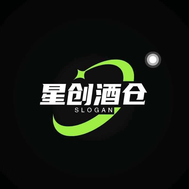 星创酒仓