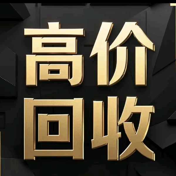 嘉成珠宝首饰収（个体工商户）