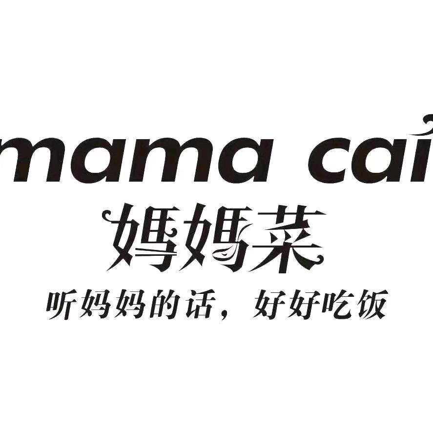 妈妈菜富贵花（努力搬砖版）