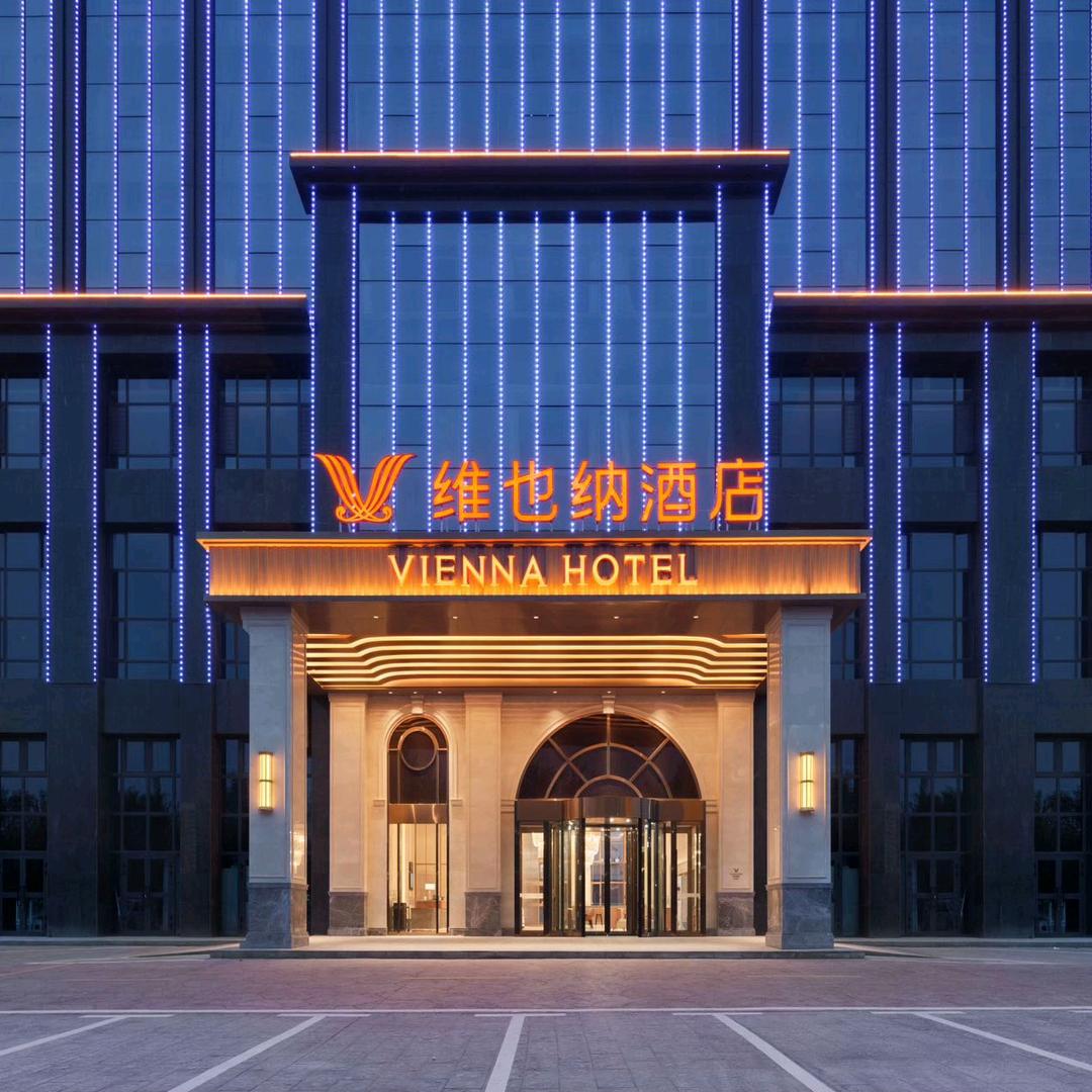 维也纳酒店（阿克苏机场温宿古城店）