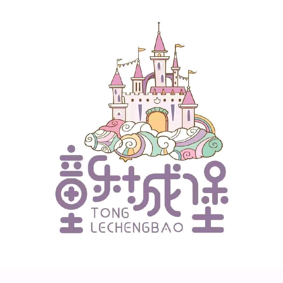 同乐成宝