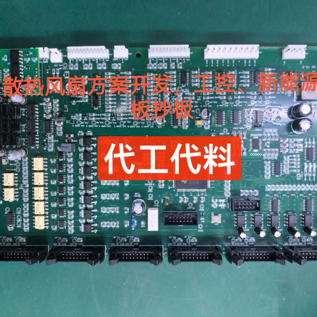 充电桩PCBA SMT代工代料一站式服务