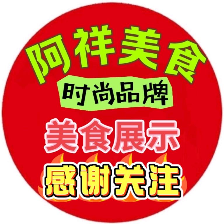 阿祥美食