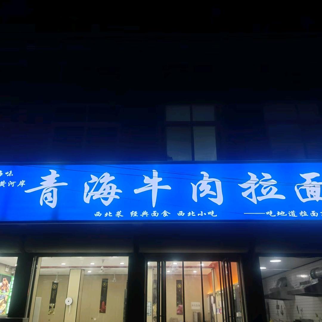 青海～循化～浪人